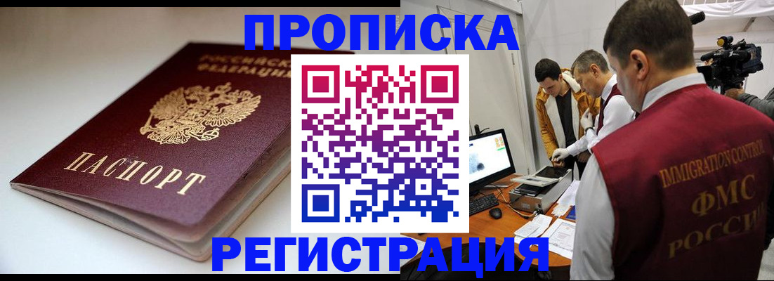 прописка законно в Дигоре