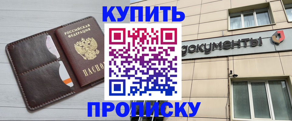 купить прописку в Дигоре